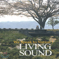 Living Sound 2집 - We Speak To Nation