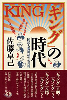 『キング』の時代