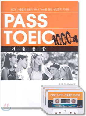 PASS TOEIC 기출종합 1000제