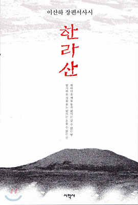 한라산