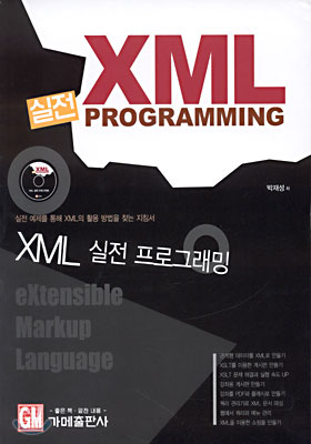 XML 실전 프로그래밍