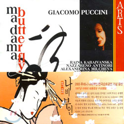 Puccini : Madama Butterfly : KabaivanskaㆍAntinoriㆍMilchevaㆍPortellaㆍBellini