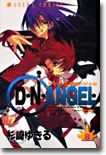 D.N.ANGEL 8