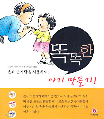 똑똑한 아기 만들기!