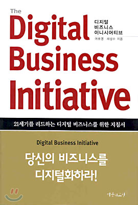 Digital Business Initiative