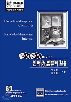정보관리를 위한 인터넷 & 컴퓨터 활용