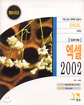 엑셀 2002 (입문자용)