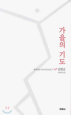 가을의 기도