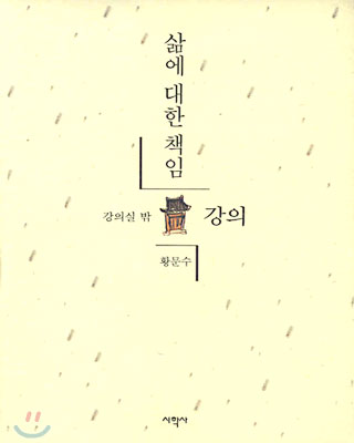 삶에 대한 책임