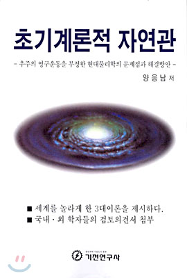 초기계론적 자연관