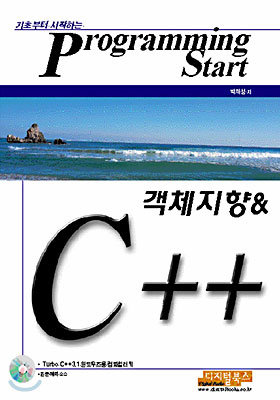 Programming Start 객체지향 &amp; C++