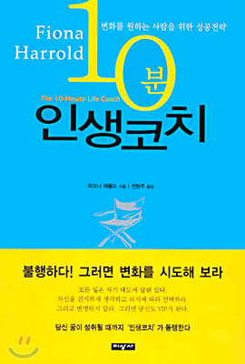 피오나 해롤드의 10분 인생코치