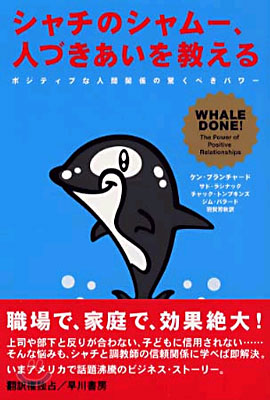 シャチのシャム-, 人づきあいを敎える