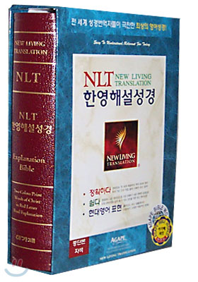 NLT 한영해설성경(중단본,색인,스키버텍스,무지퍼)(14*20)(자색)