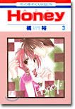 Honey ハニ- 3