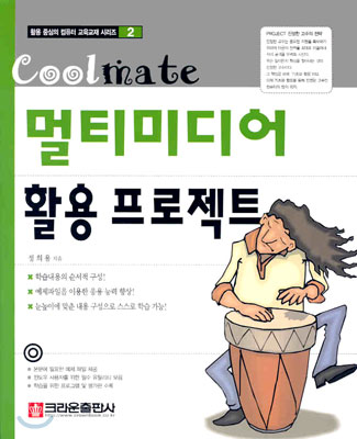 Coolmate 멀티미디어 활용 프로젝트