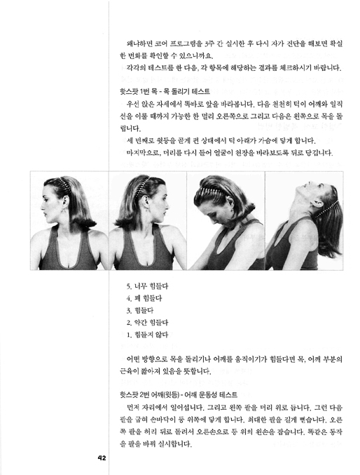 골격을 바로 잡고 뭉친 근육을 풀어주는 코어 프로그램