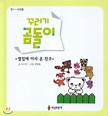 꾸러기 곰돌이 15