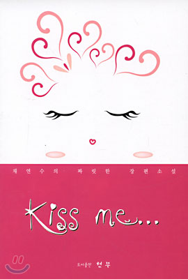 Kiss Me... -채연수 