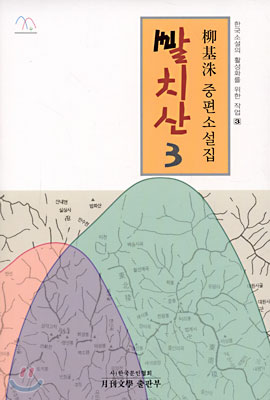 빨치산 3