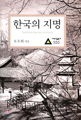 한국의 지명