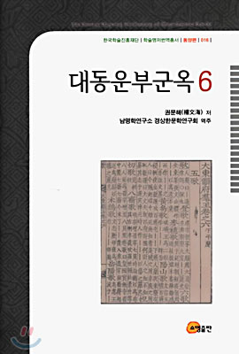 대동운부군옥 6