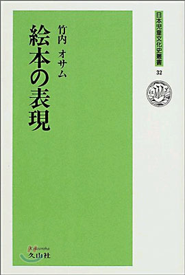 繪本の表現