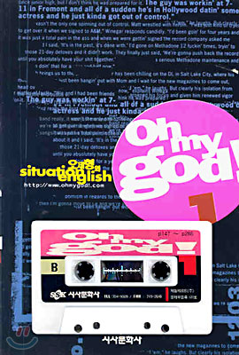 Oh my god : SITUATION ENGLISH (교재+테이프)