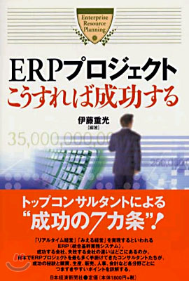 ERPプロジェクト