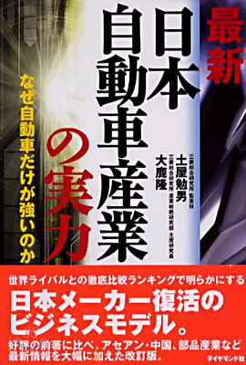 最新 日本自動車産業の實力