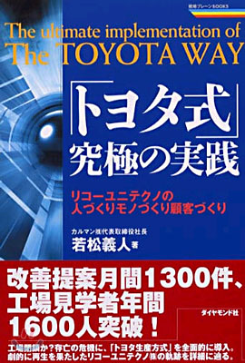 「トヨタ式」究極の實踐