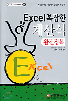 Excel 복잡한 계산식 완전정복