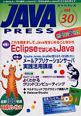 JAVA PRESS vol.30