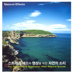 스트레스 해소와 명상을 위한 자연의 소리 (Natural Effect)