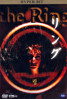 링 The Ring - Hyper Bit, dts-ES