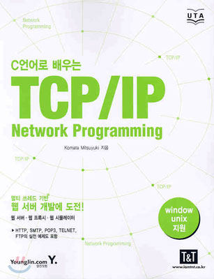 TCP/IP Network Programming