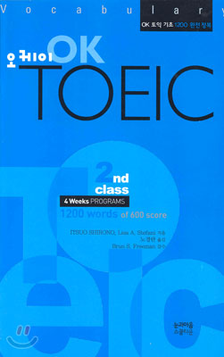 OK TOEIC 2nd class 1200 words