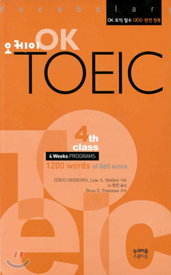 OK TOEIC 4th class 1200 words