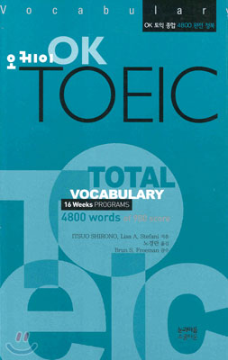 OK TOEIC TOTAL VOCABULARY 4800 words
