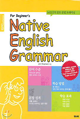 Native English Grammar