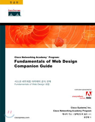 CNAP:FUNDAMENTALS OF WEB DESIGN COMPANION GUIDE(한글판)