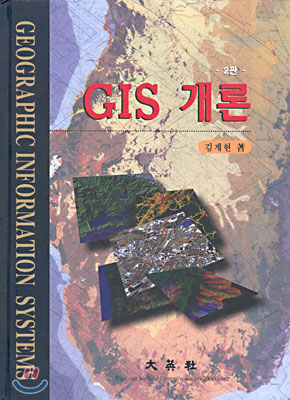 GIS 개론