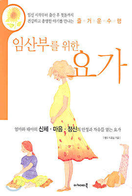 임산부를 위한 요가