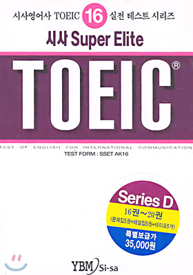 시사 Super ELITE TOEIC Series D (16권-20권)