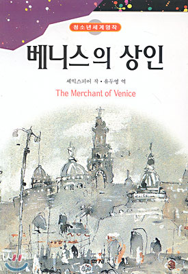 베니스의 상인