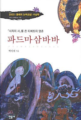 파드마삼바바