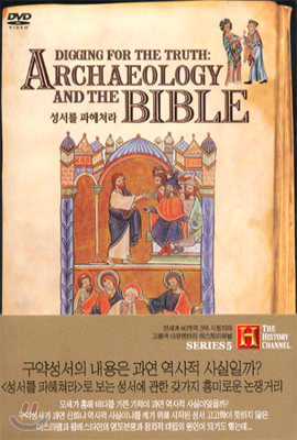 히스토리 채널 : 성서를 파헤쳐라 Excavating The Bible