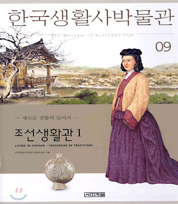 한국생활사박물관 9