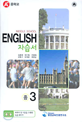 A+ MIDDLE SCHOOL ENGLISH 영어 중3 자습서 테이프 (2010년용)