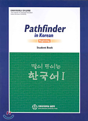 말이 트이는 한국어 Studentbook 1
